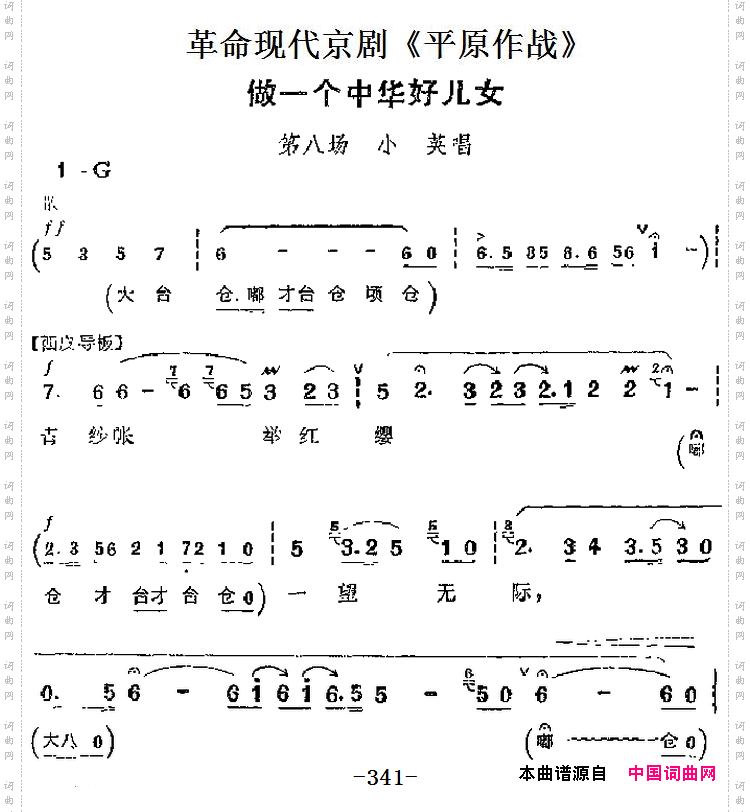 做一个中华好儿女_革命现代京剧《平原作战》主要唱段:第八场小英唱段