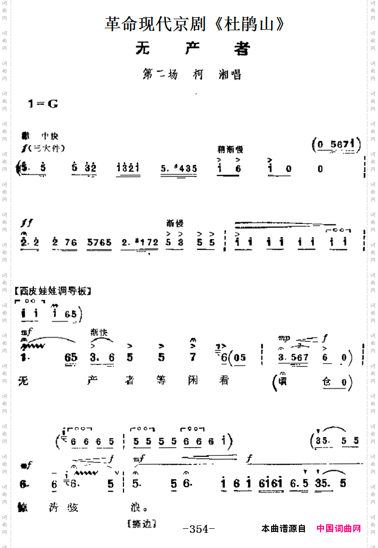 革命现代京剧《杜鹃山》主要唱段:无产者第二场柯湘唱段_革命现代京剧《杜鹃山》主要唱段:无产者第二场 柯湘唱段