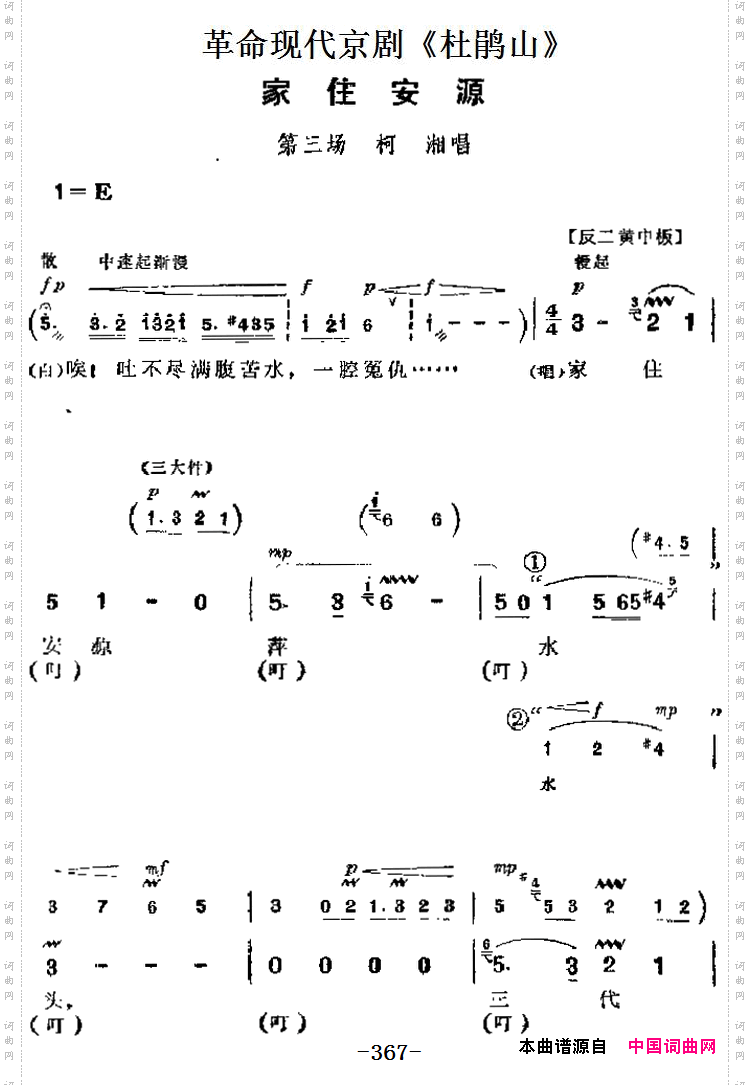 革命现代京剧《杜鹃山》主要唱段:家住安源第三场柯湘唱段_革命现代京剧《杜鹃山》主要唱段:家住安源第三场 柯湘唱段