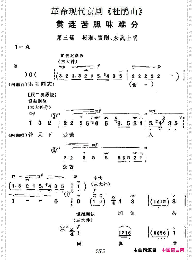 黄连苦胆味难分_革命现代京剧《杜鹃山》主要唱段:第三场柯湘、雷刚、众战士唱段