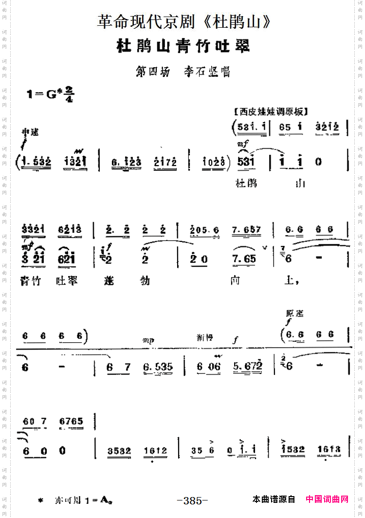 革命现代京剧《杜鹃山》主要唱段:杜鹃山青竹吐翠第四场李石坚唱段_革命现代京剧《杜鹃山》主要唱段:杜鹃山青竹吐翠第四场 李石坚唱段