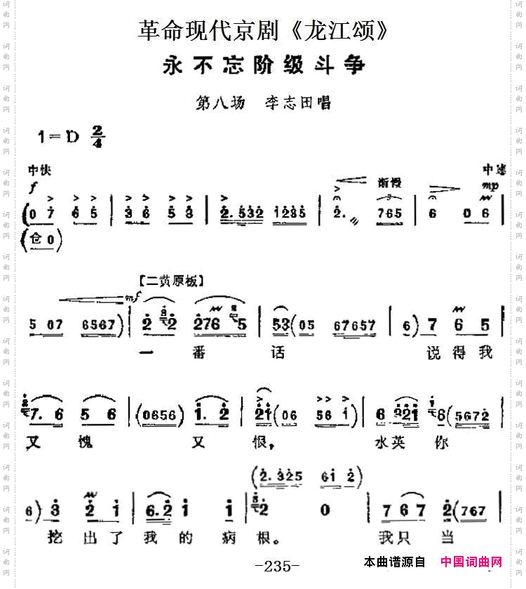 革命现代京剧《龙江颂》主要唱段：永不忘阶级斗争第八场李志田唱段_革命现代京剧《龙江颂》主要唱段：永不忘阶级斗争第八场 李志田唱段