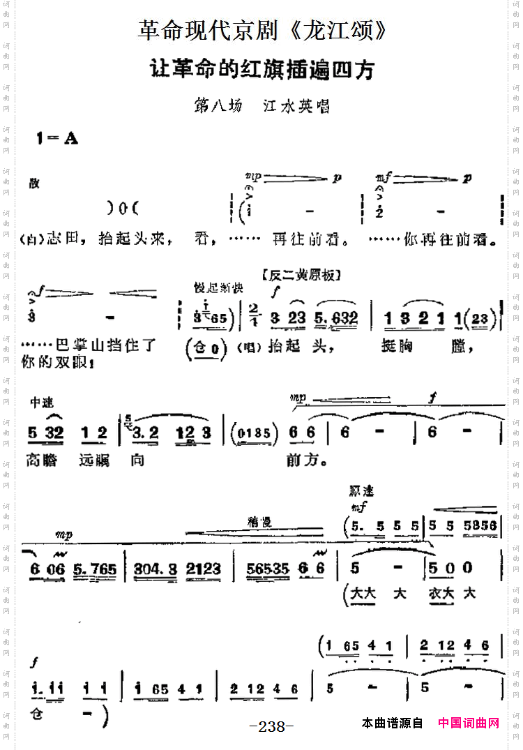 革命现代京剧《龙江颂》主要唱段：让革命的红旗插遍四方第八场江水英唱段_革命现代京剧《龙江颂》主要唱段：让革命的红旗插遍四方第八场 江水英唱段