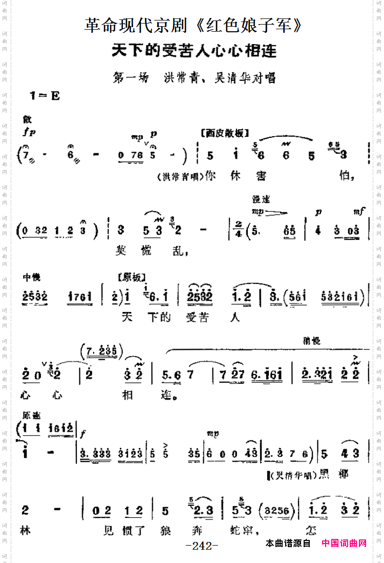革命现代京剧《红色娘子军》主要唱段：天下的受苦人心心相连第一场洪常青、吴清华对唱_革命现代京剧《红色娘子军》主要唱段：天下的受苦人心心相连第一场 洪常青、吴清华对唱