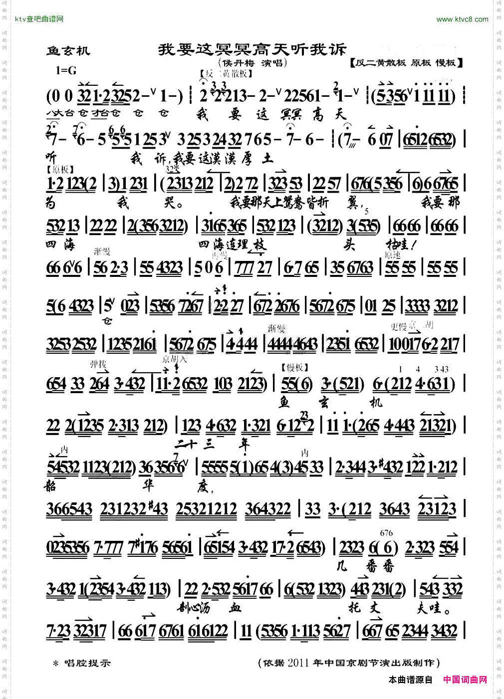 我要这冥冥高天听我诉《鱼玄机》选段、琴谱