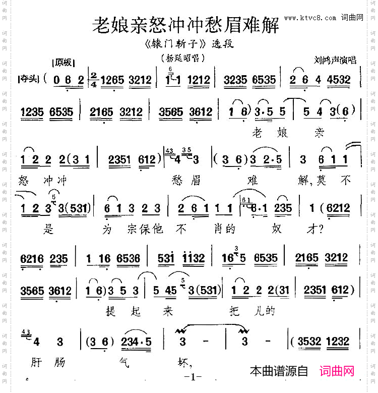 老娘亲怒冲冲愁眉难解《辕门斩子》选段、杨延昭唱段
