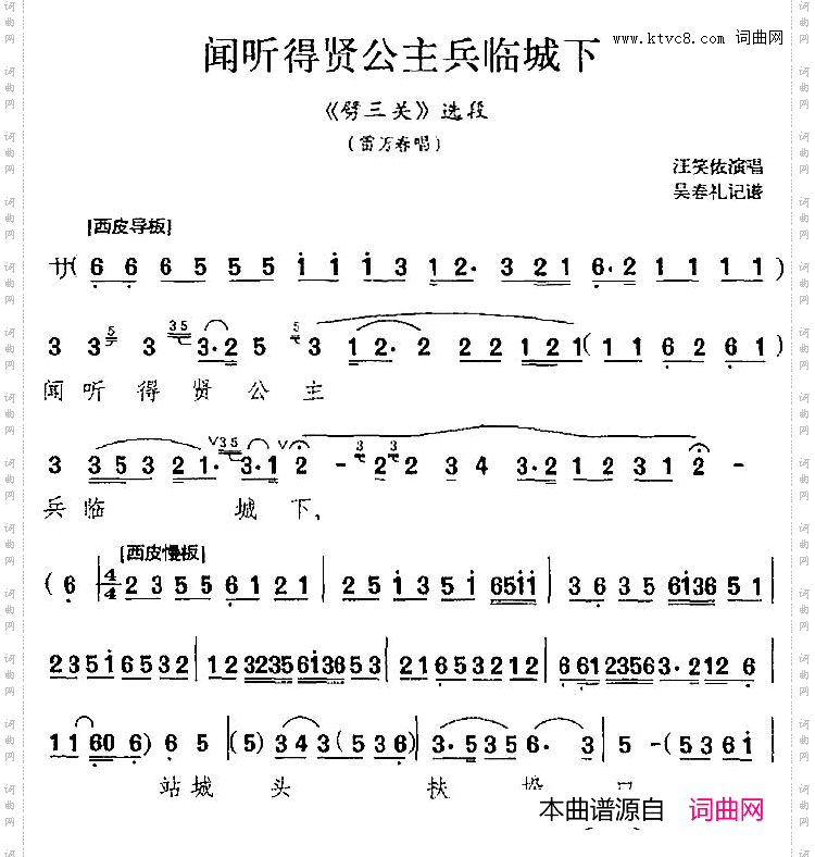 闻听得贤公主兵临城下《劈三关》选段、雷万春唱段