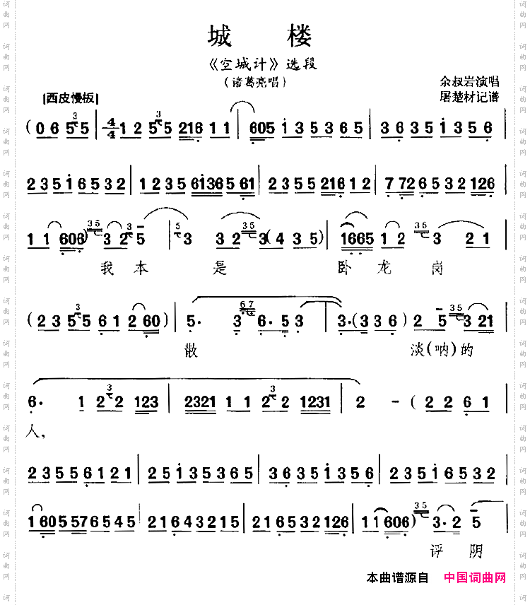 城楼《空城计》选段、诸葛亮唱段
