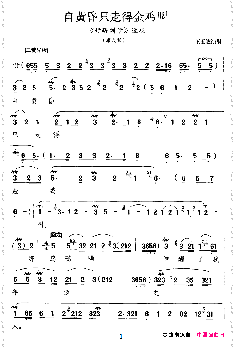 自黄昏只走得金鸡叫_《行路训子》选段、康氏唱段