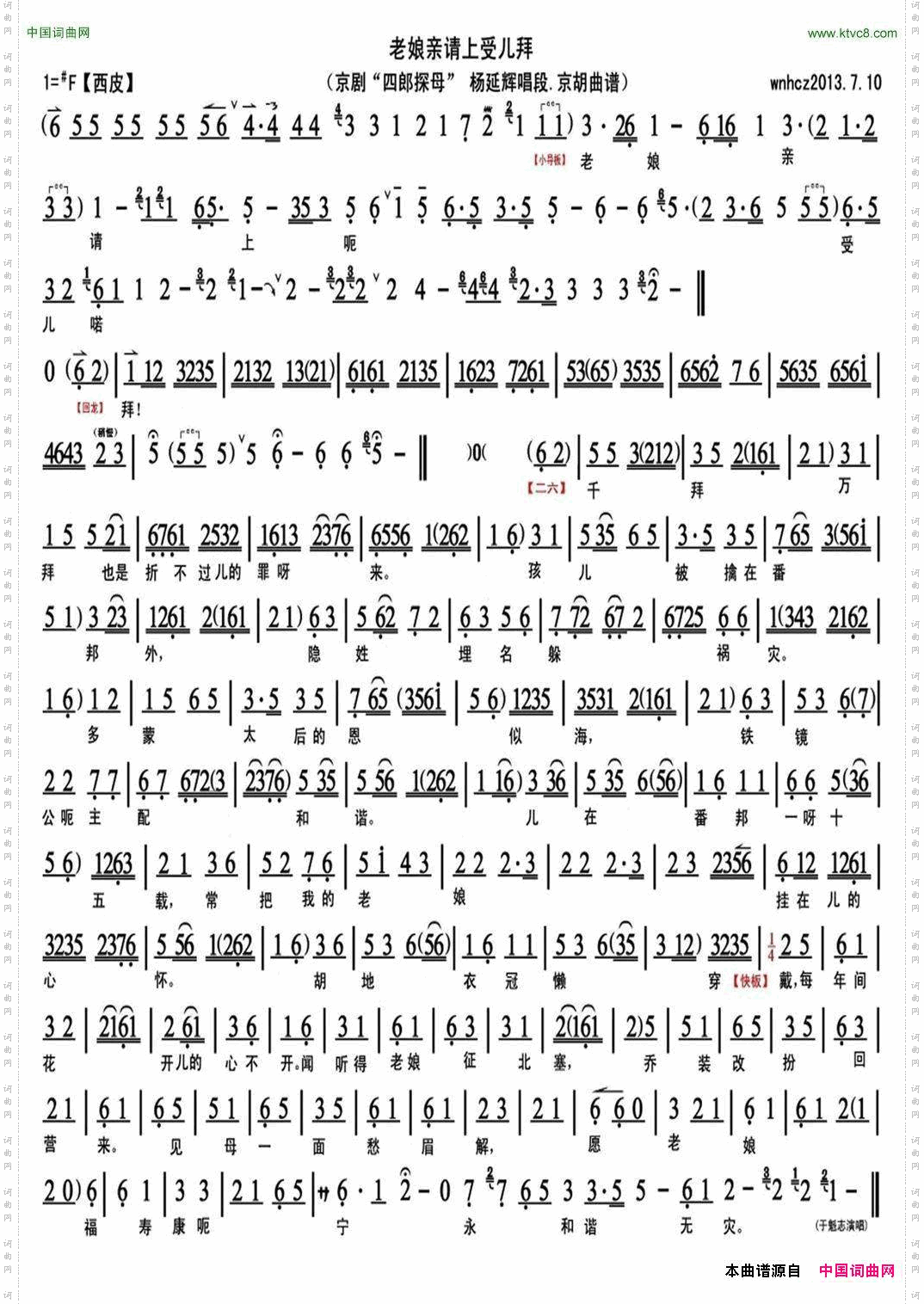 老娘亲请上受儿拜_《四郎探母》杨延辉唱段、京胡曲谱