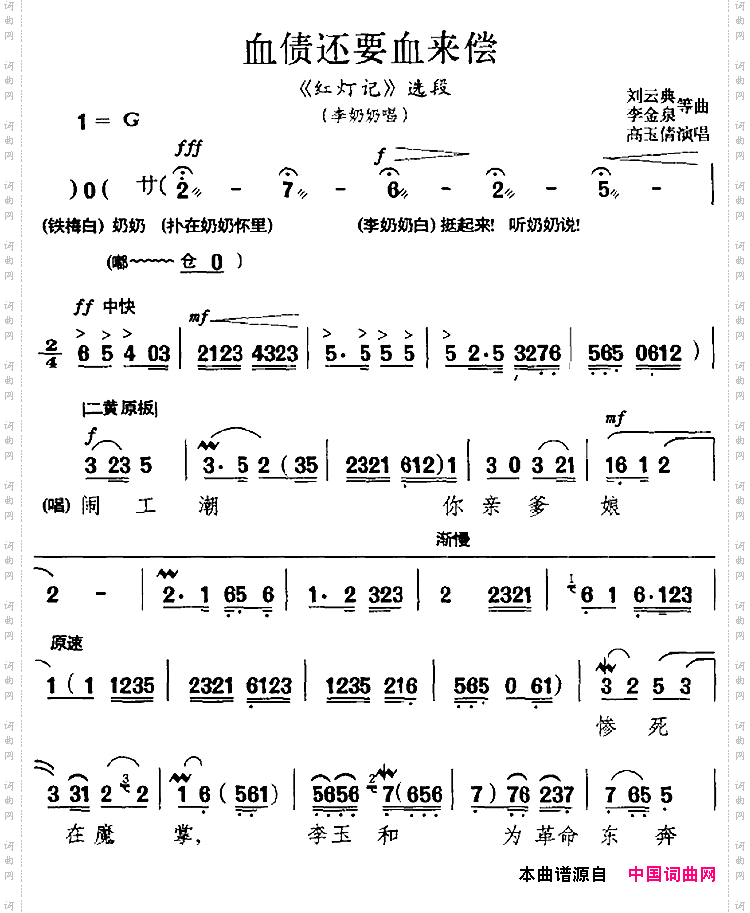血债还要血来偿《红灯记》选段、李奶奶唱段、高玉倩演唱版