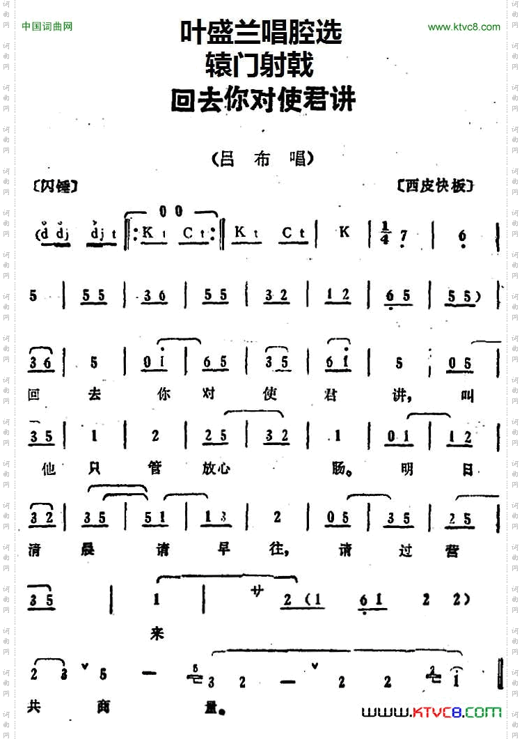 叶盛兰唱腔选:回去你对使君讲《辕门射戟》吕布唱段