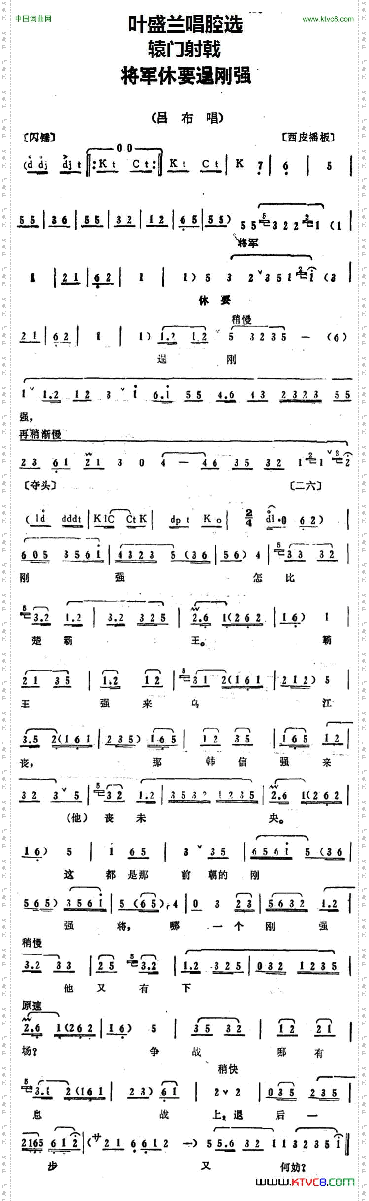 叶盛兰唱腔选:将军休要逞刚强《辕门射戟》吕布唱段