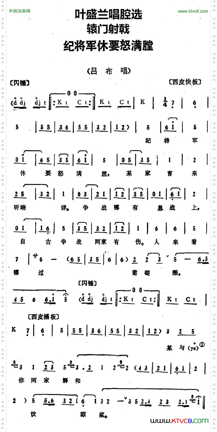 叶盛兰唱腔选:纪将军休要怒满膛《辕门射戟》吕布唱段