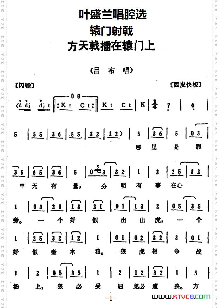 叶盛兰唱腔选:方天戟插在辕门上《辕门射戟》吕布唱段