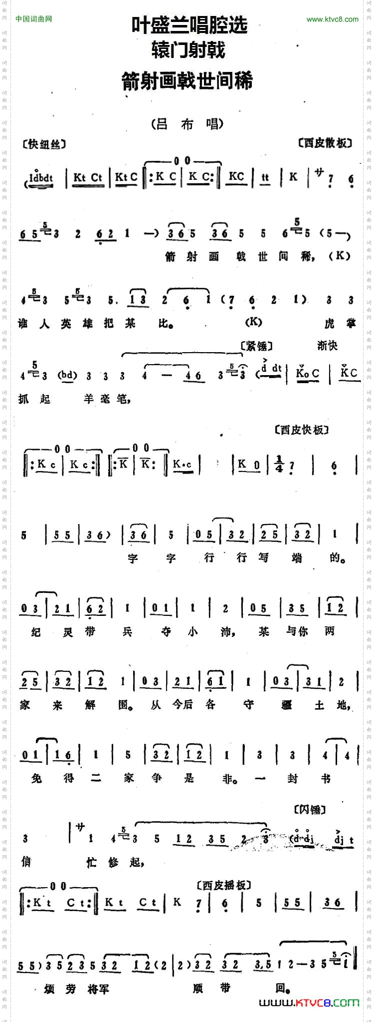 叶盛兰唱腔选:箭射画戟世间稀《辕门射戟》吕布唱段