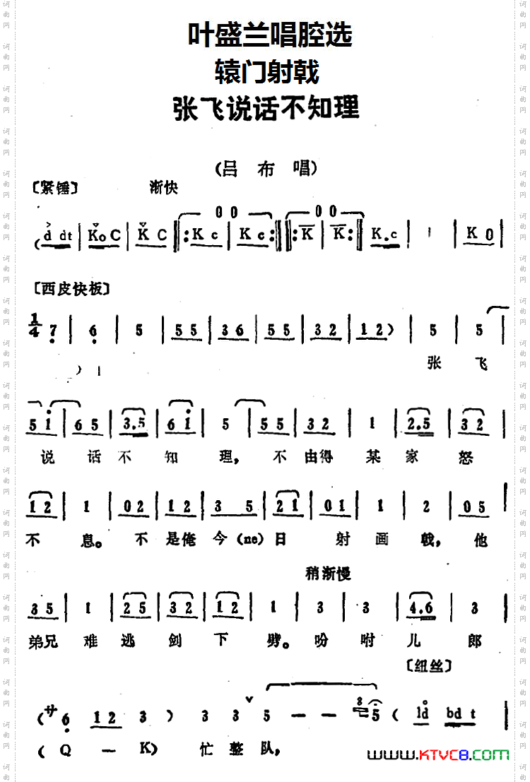 叶盛兰唱腔选:张飞说话不知理《辕门射戟》吕布唱段