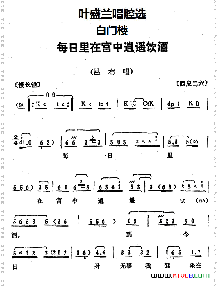 叶盛兰唱腔选:每日里在宫中逍遥饮酒《白门楼》吕布唱段