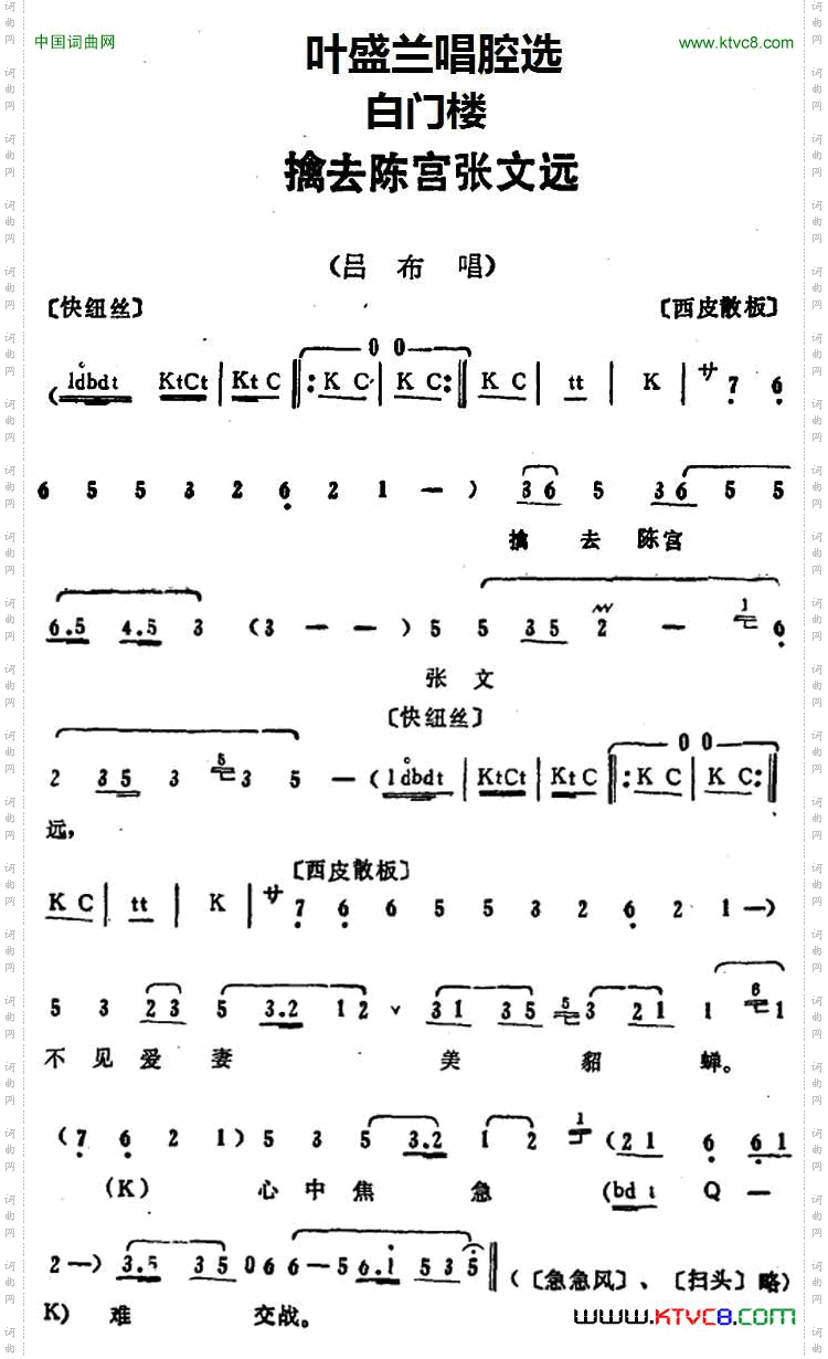 叶盛兰唱腔选：擒去陈宫张文远《白门楼》吕布唱段