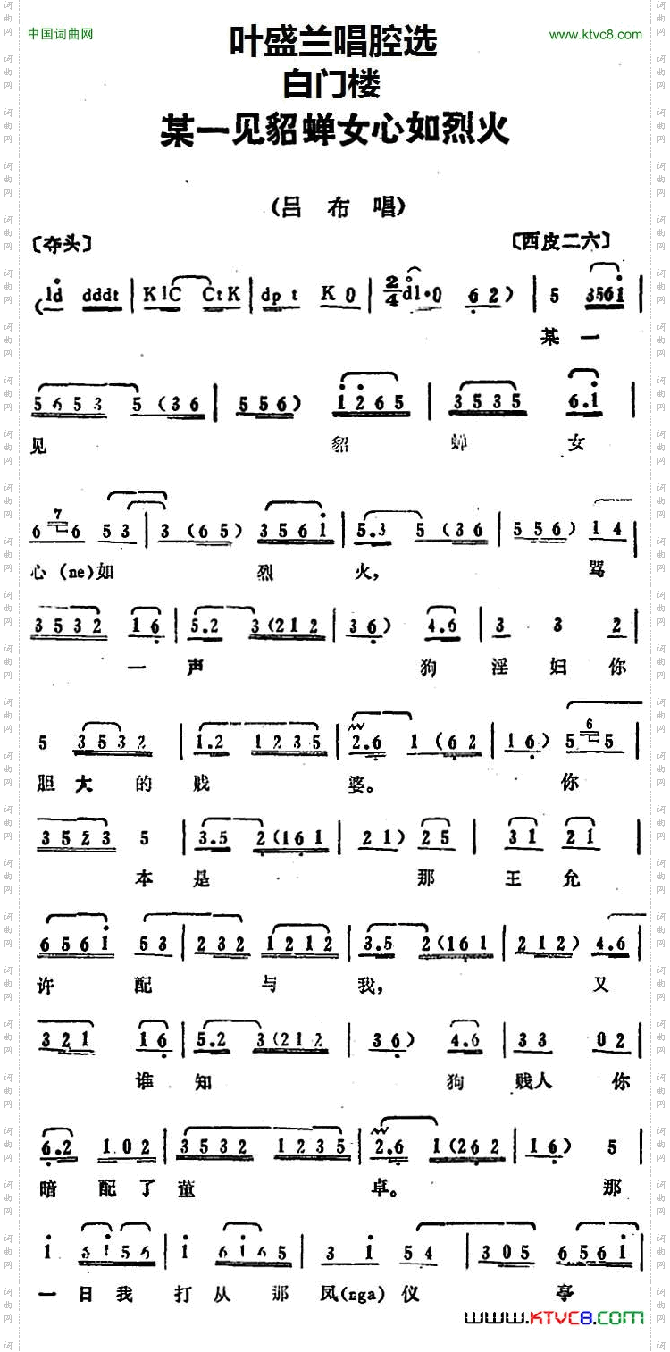 叶盛兰唱腔选：某一见貂蝉女心如烈火《白门楼》吕布唱段