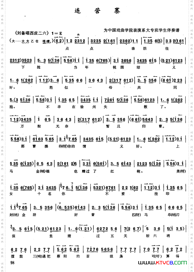 京胡演奏教程：连营寨