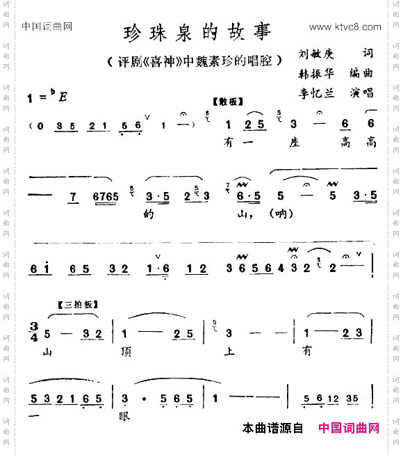珍珠泉的故事_《喜神》魏淑珍唱段