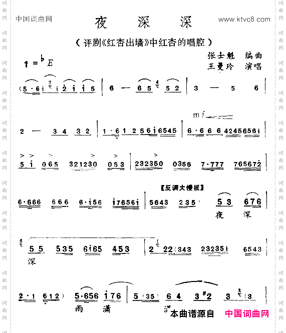 夜深深《红杏出墙》红杏唱段