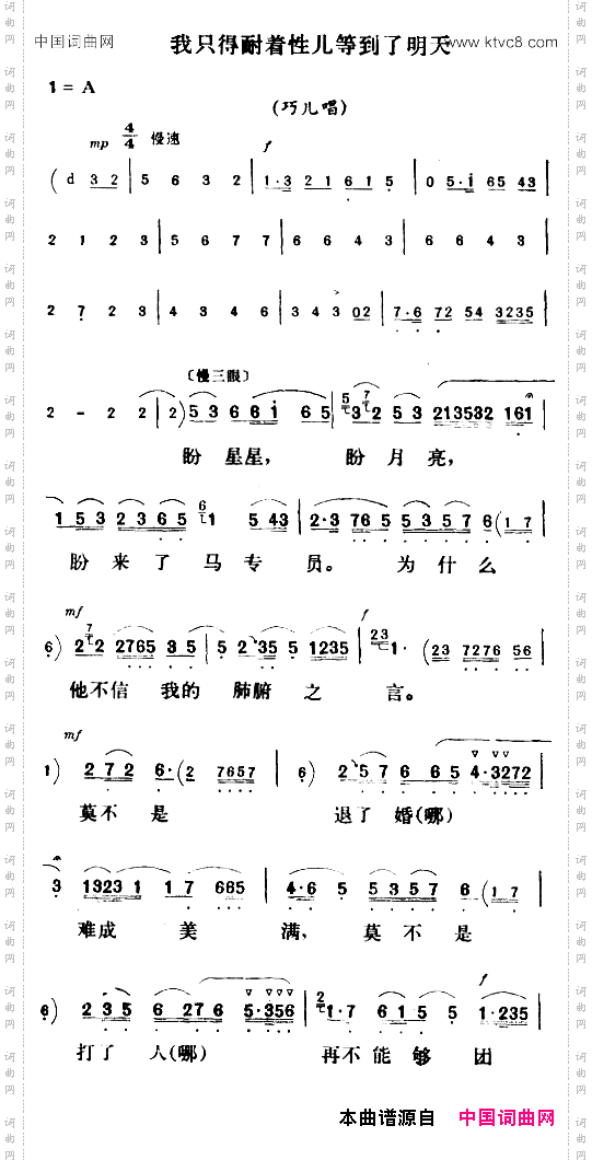 我只得耐着性儿等到了明天《刘巧儿》巧儿唱段