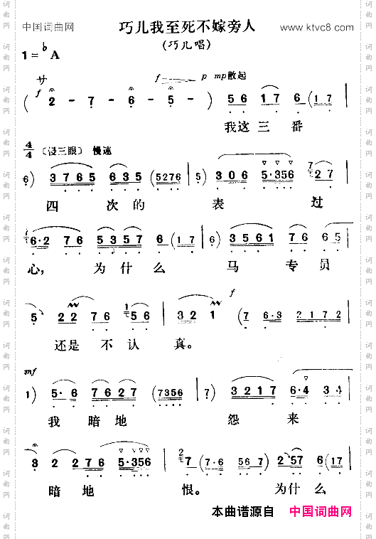 巧儿我至死不嫁旁人《刘巧儿》巧儿唱段