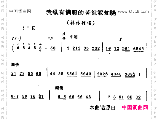 我纵有满腹的苦谁能知晓《祥林嫂》祥林嫂唱段