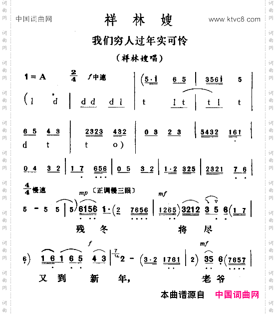 我们穷人过年实可怜《祥林嫂》祥林嫂唱段