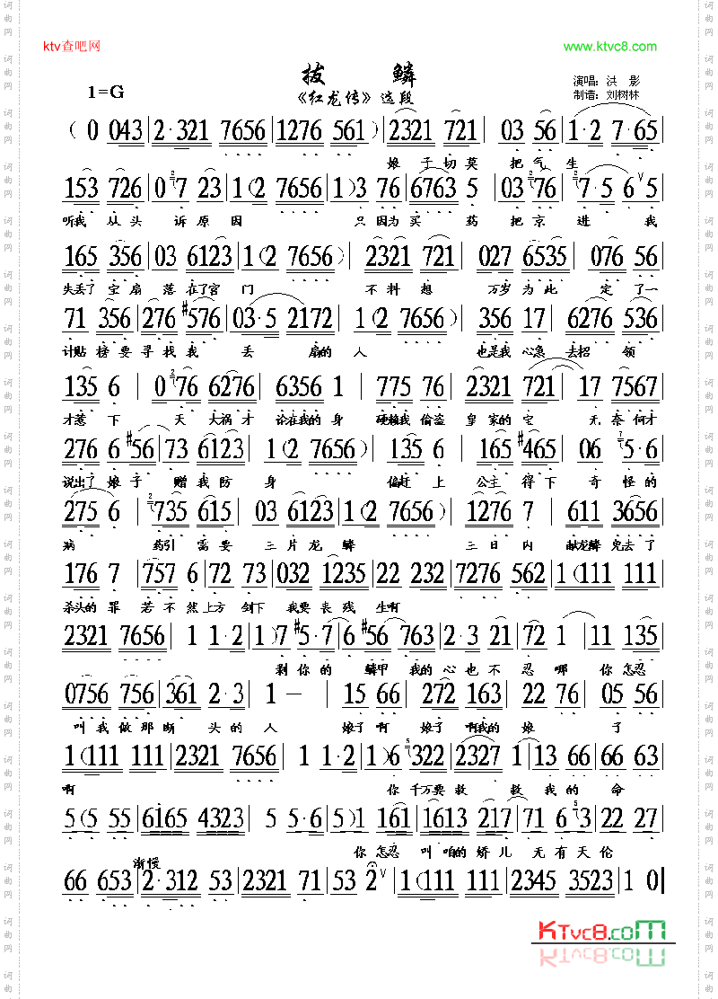 评剧《红龙传》选段拔麟