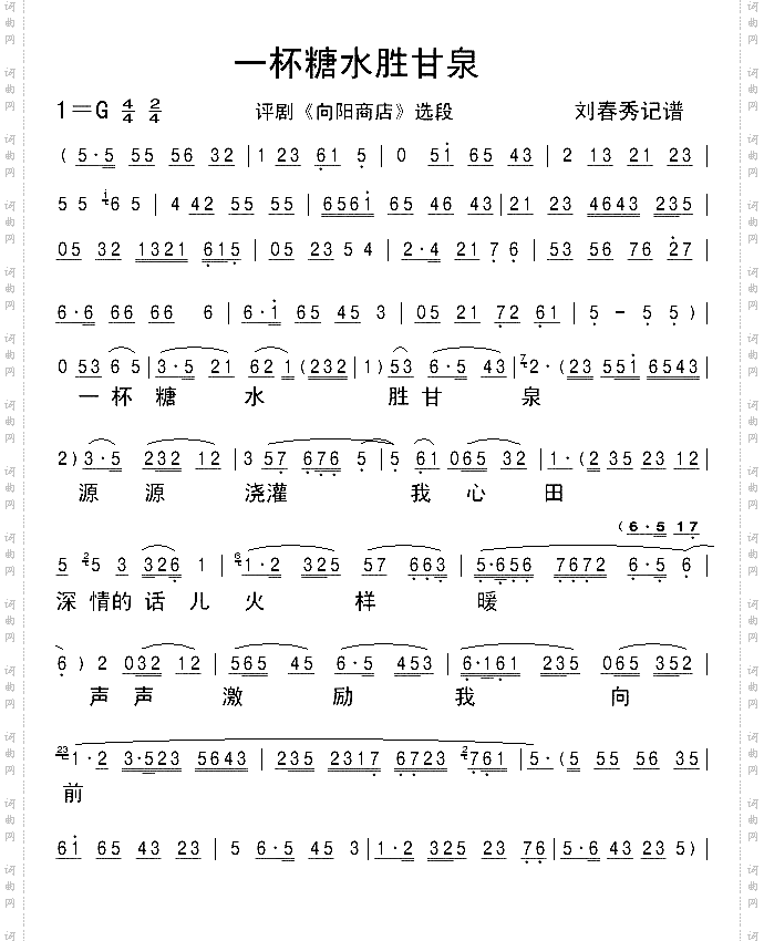 评剧《向阳商店》选段《一杯糖水胜甘泉》1