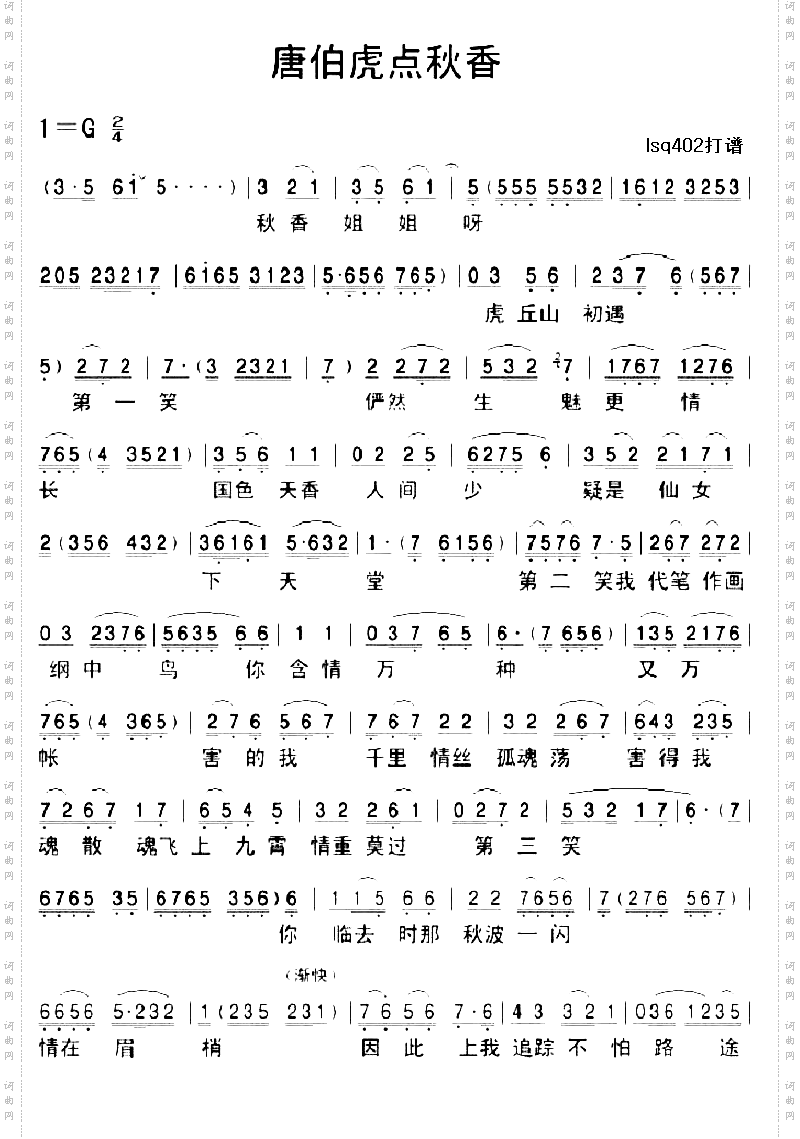 评剧选段《唐伯虎点秋香》1