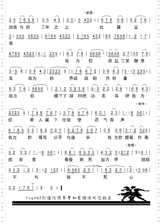 评剧选段《唐伯虎点秋香》1