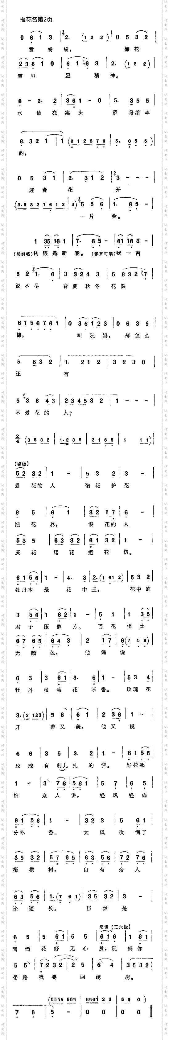报花名2评剧花为媒
