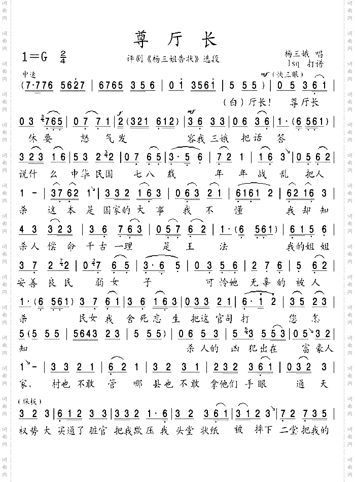 评剧《杨三姐告状》选段尊厅长
