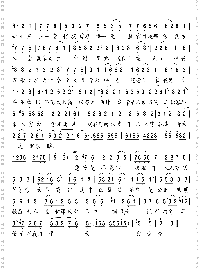 评剧《杨三姐告状》选段尊厅长