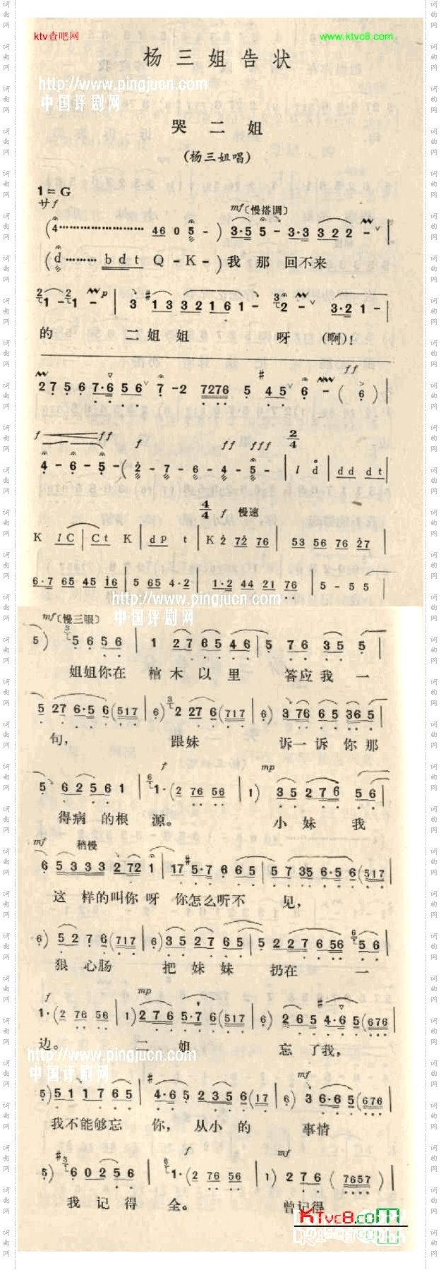 杨三姐告状哭二姐