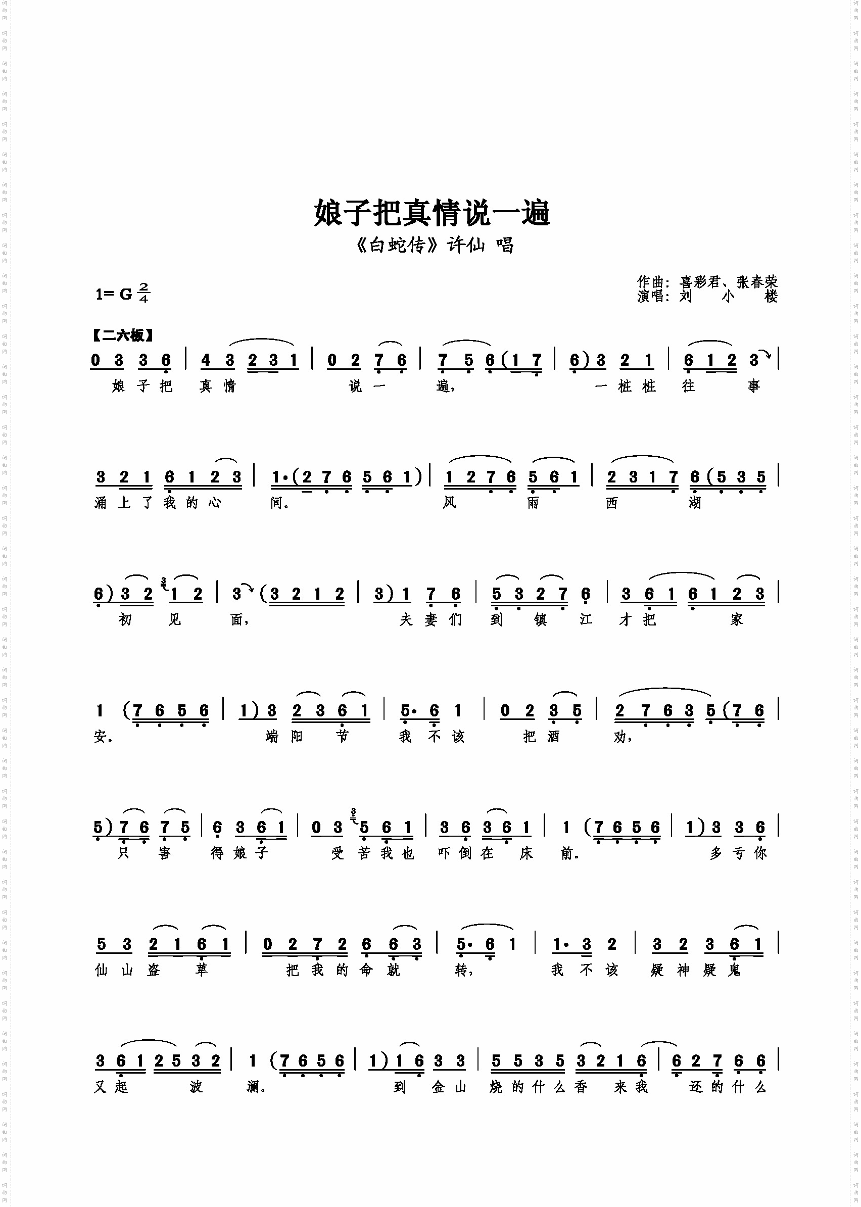 娘子把真情说一遍