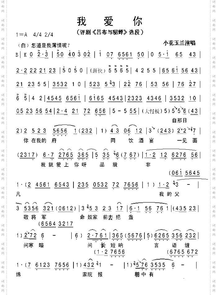 评剧《吕布与貂蝉》选段-我爱你1