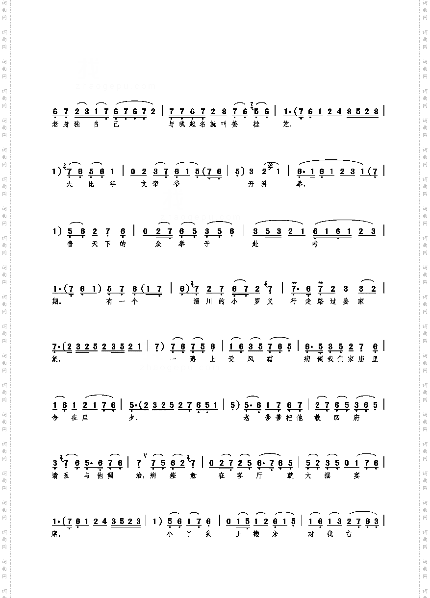 老身居住在南阳地