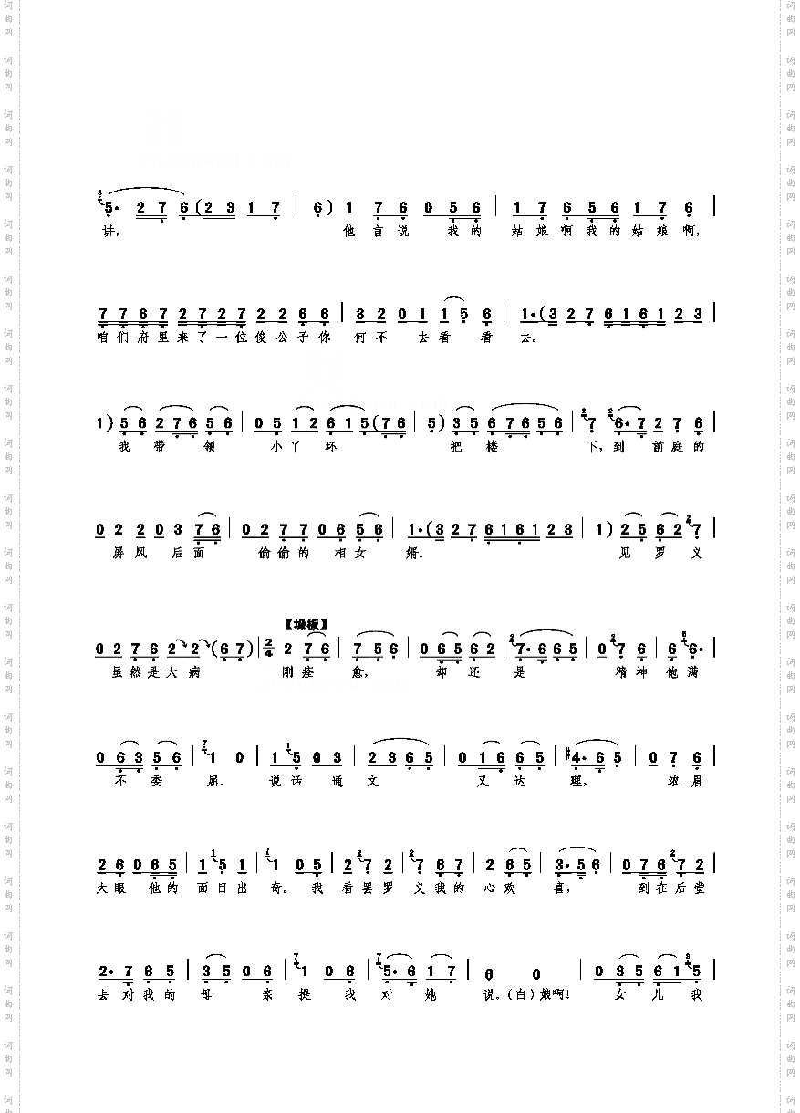 老身居住在南阳地