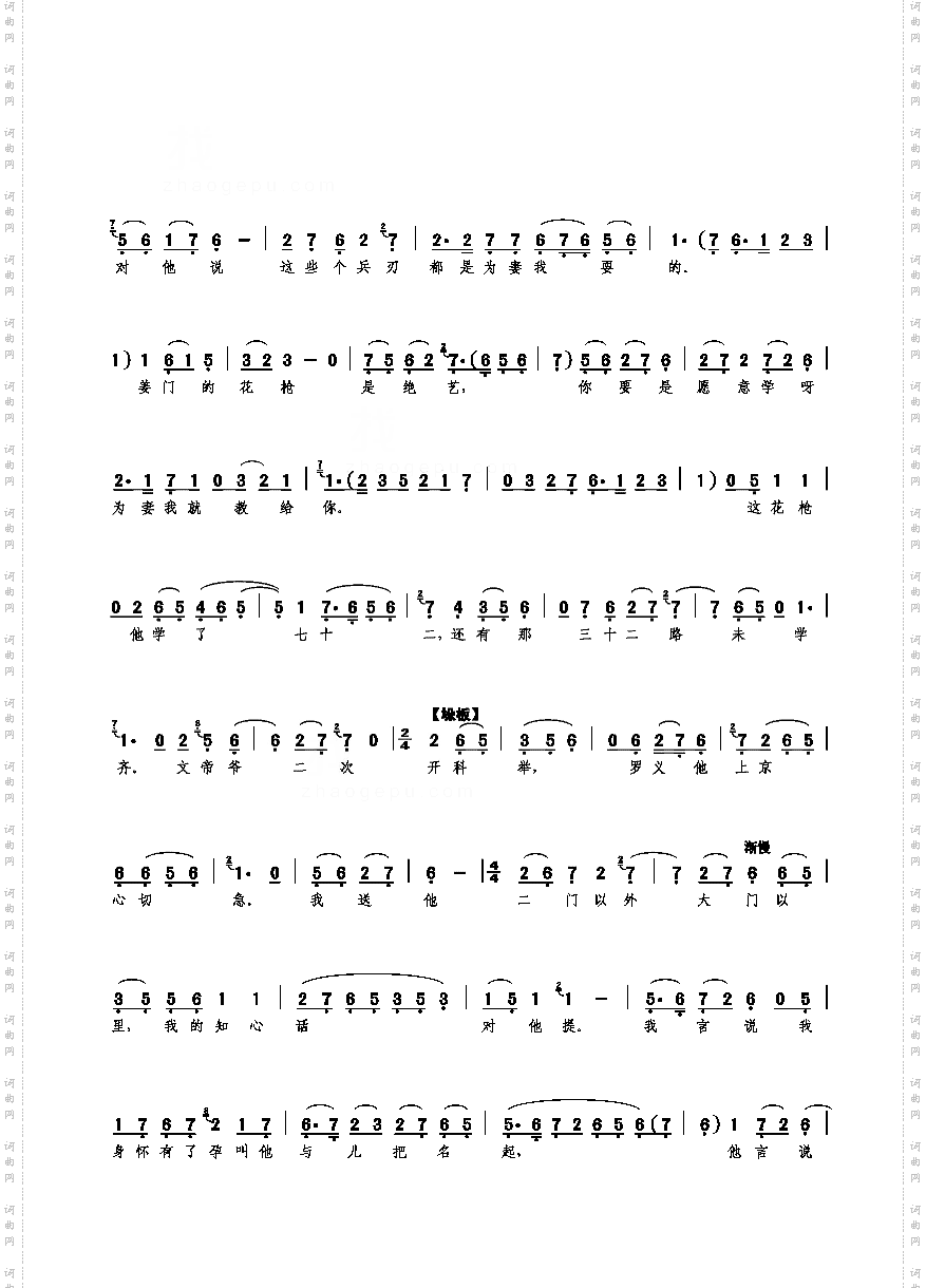 老身居住在南阳地