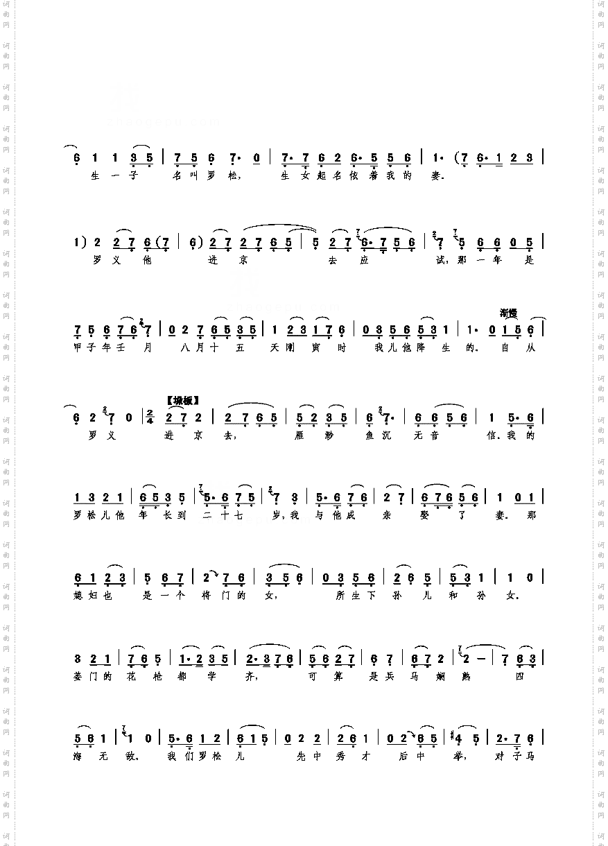 老身居住在南阳地