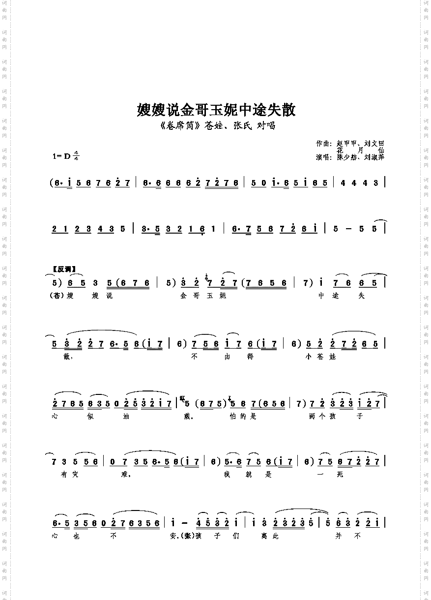 嫂嫂说金哥玉妮中途失散