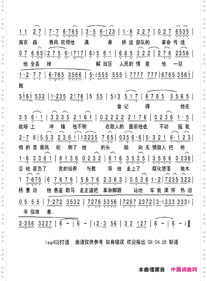 我的心事你全知道_《霓虹灯下新哨兵》选段