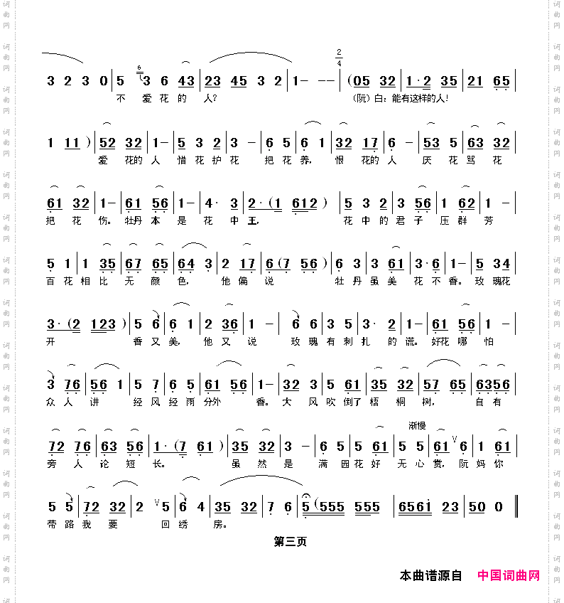 春季里风吹万物生_《花为媒》选段