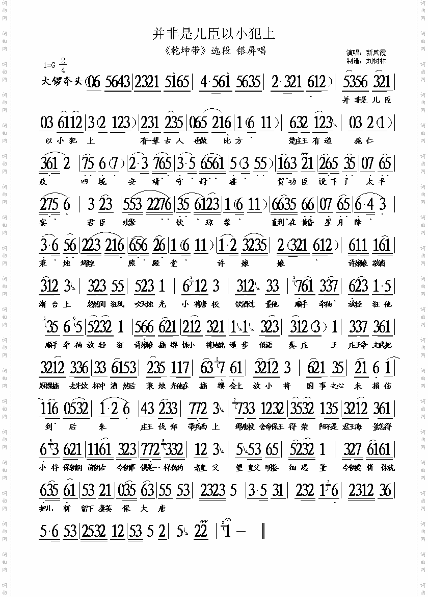 评剧《乾坤带》并非是儿臣以小犯上