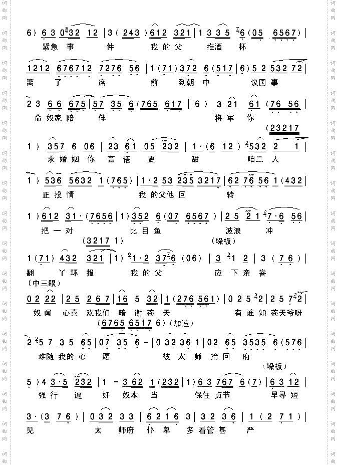 评剧《吕布与貂蝉》选段-我爱你2